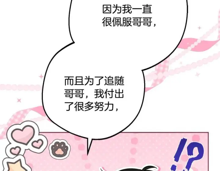 漫画《反派少女被爱意围绕》第89话 情窦初开第80张图