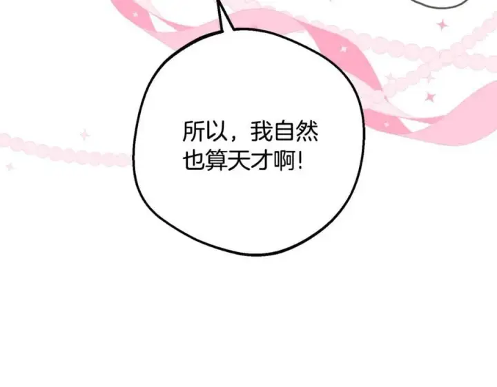 漫画《反派少女被爱意围绕》第89话 情窦初开第82张图