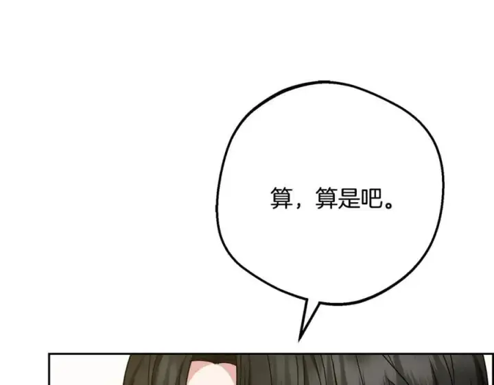 漫画《反派少女被爱意围绕》第89话 情窦初开第84张图