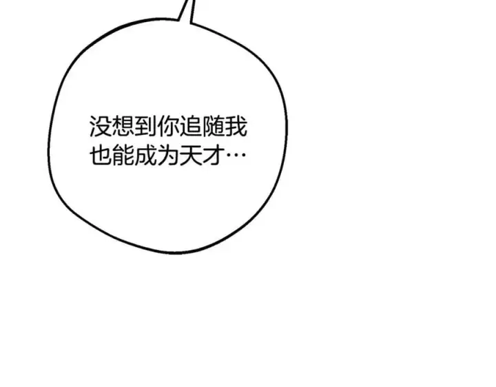 漫画《反派少女被爱意围绕》第89话 情窦初开第86张图