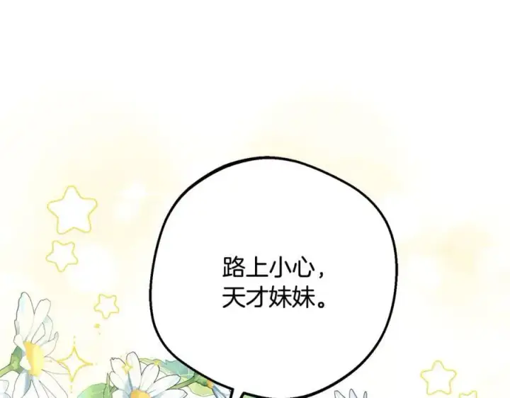 漫画《反派少女被爱意围绕》第89话 情窦初开第87张图