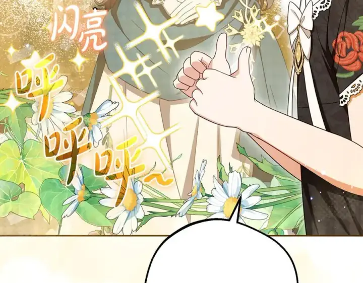 漫画《反派少女被爱意围绕》第89话 情窦初开第90张图