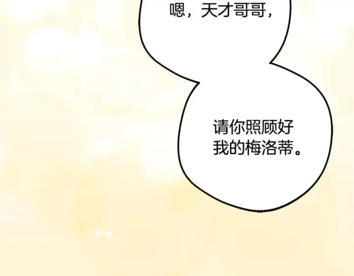 漫画《反派少女被爱意围绕》第89话 情窦初开第91张图