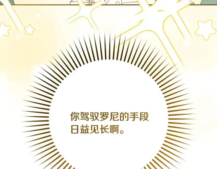 漫画《反派少女被爱意围绕》第89话 情窦初开第94张图