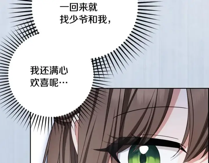 漫画《反派少女被爱意围绕》第90话 被爱意包围第106张图