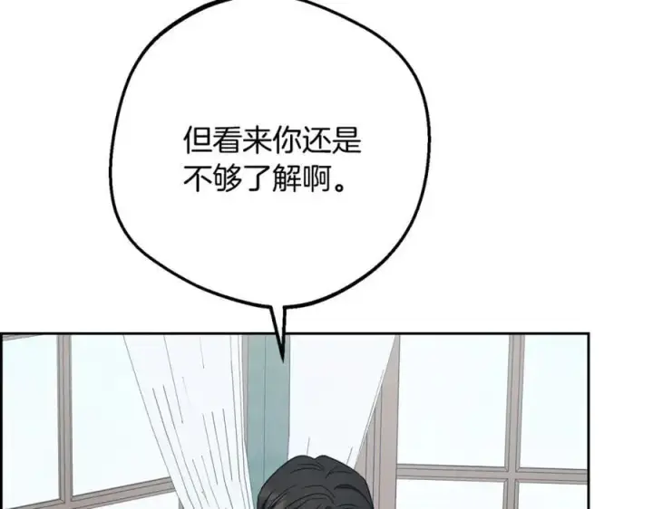 漫画《反派少女被爱意围绕》第90话 被爱意包围第118张图
