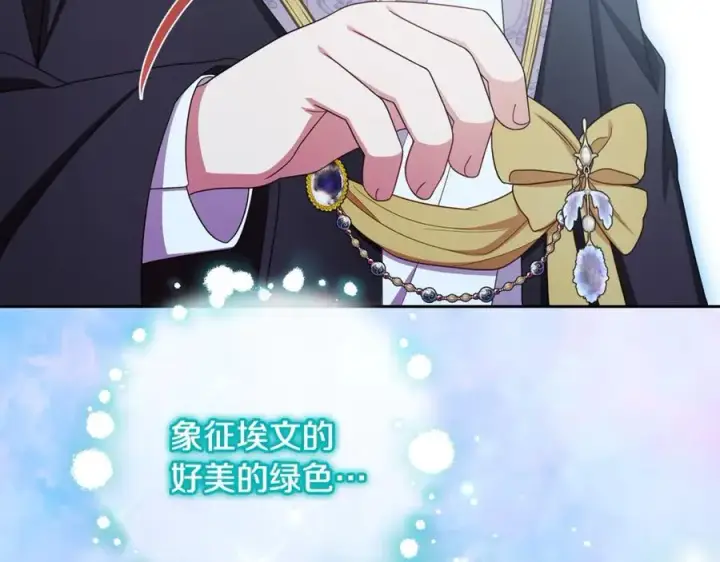 漫画《反派少女被爱意围绕》第90话 被爱意包围第12张图