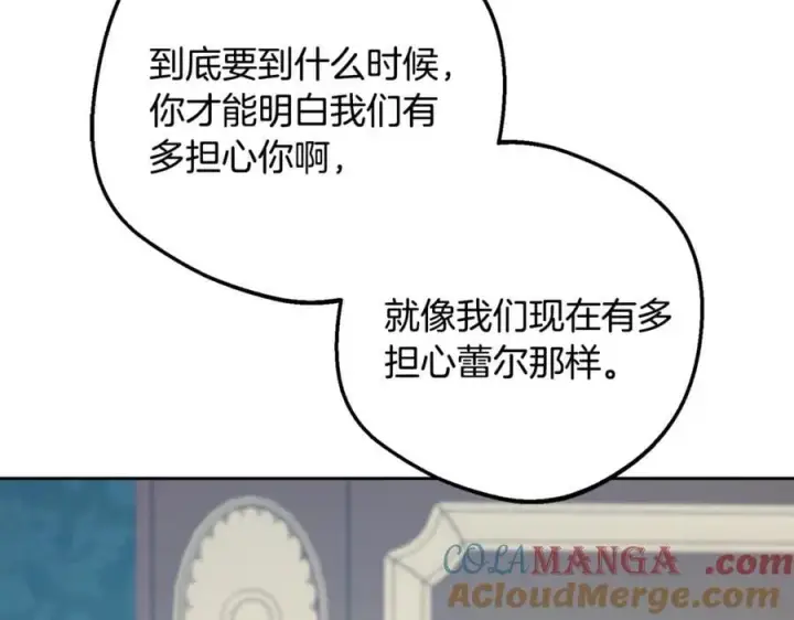 漫画《反派少女被爱意围绕》第90话 被爱意包围第121张图