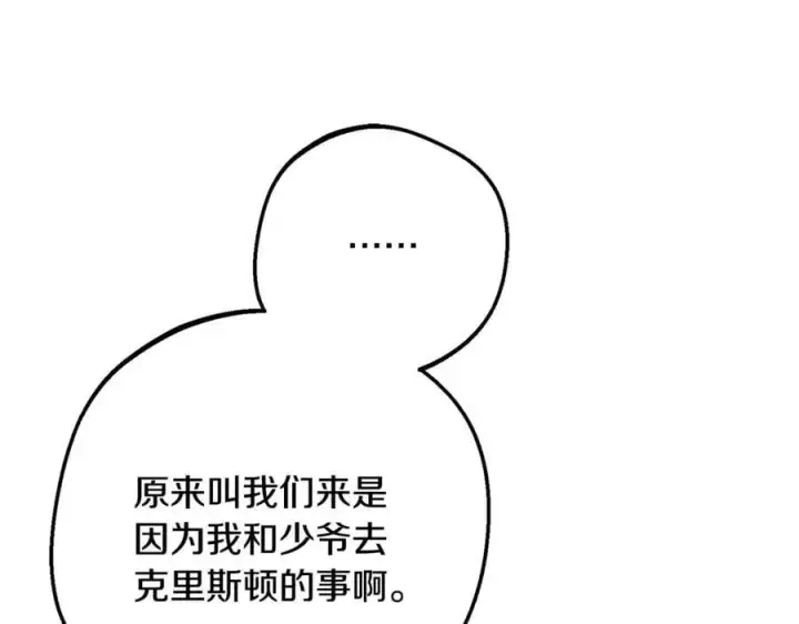 漫画《反派少女被爱意围绕》第90话 被爱意包围第127张图