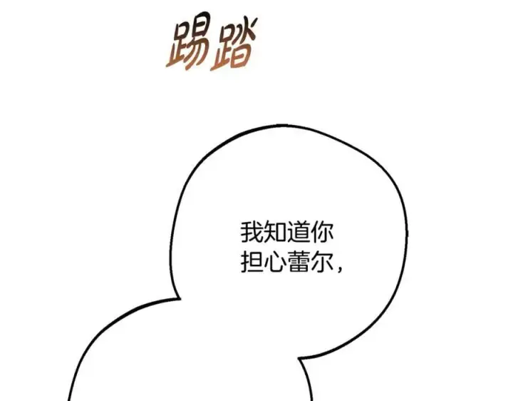 漫画《反派少女被爱意围绕》第90话 被爱意包围第130张图