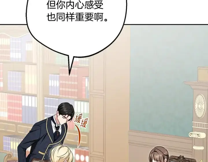 漫画《反派少女被爱意围绕》第90话 被爱意包围第131张图