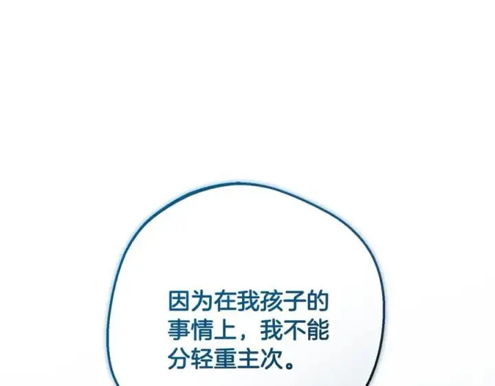 漫画《反派少女被爱意围绕》第90话 被爱意包围第134张图