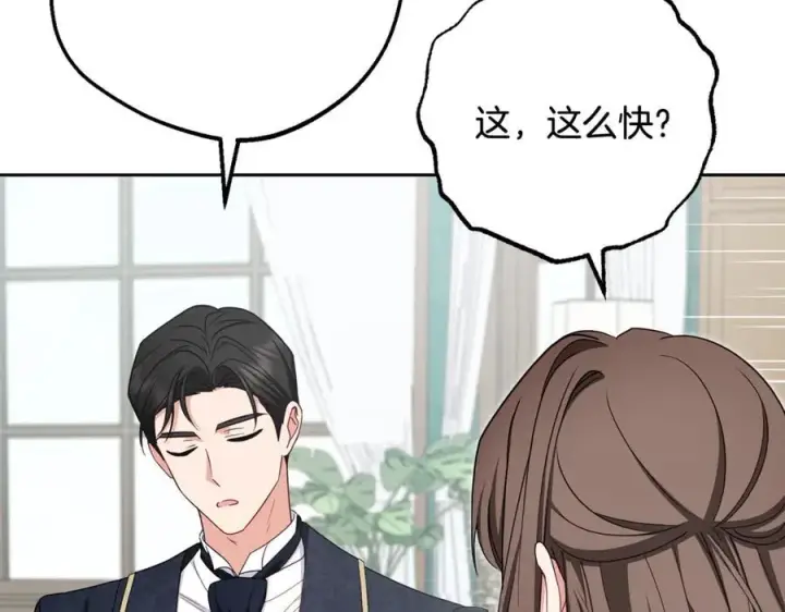 漫画《反派少女被爱意围绕》第90话 被爱意包围第142张图