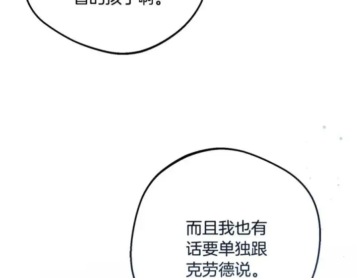 漫画《反派少女被爱意围绕》第90话 被爱意包围第144张图