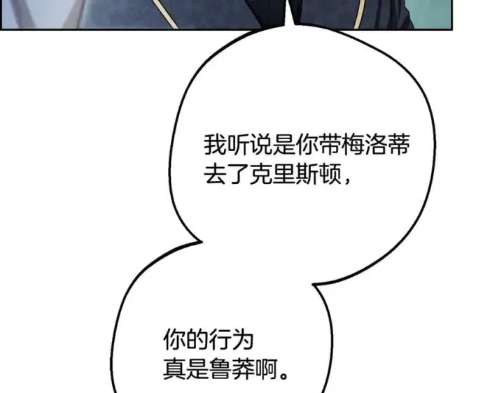 漫画《反派少女被爱意围绕》第90话 被爱意包围第160张图
