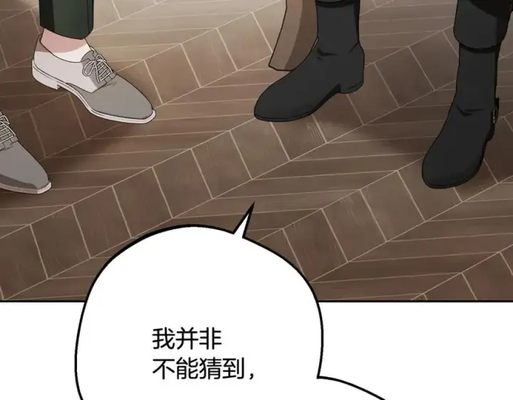 漫画《反派少女被爱意围绕》第90话 被爱意包围第162张图