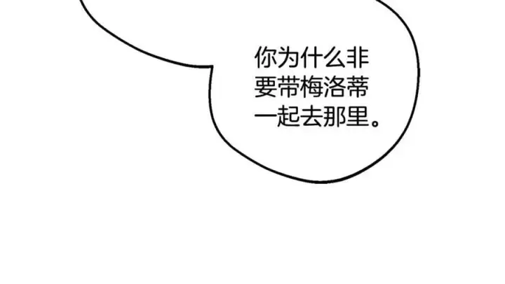 漫画《反派少女被爱意围绕》第90话 被爱意包围第163张图