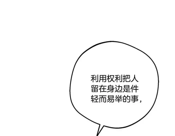 漫画《反派少女被爱意围绕》第90话 被爱意包围第164张图