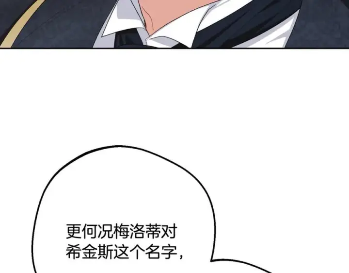 漫画《反派少女被爱意围绕》第90话 被爱意包围第166张图