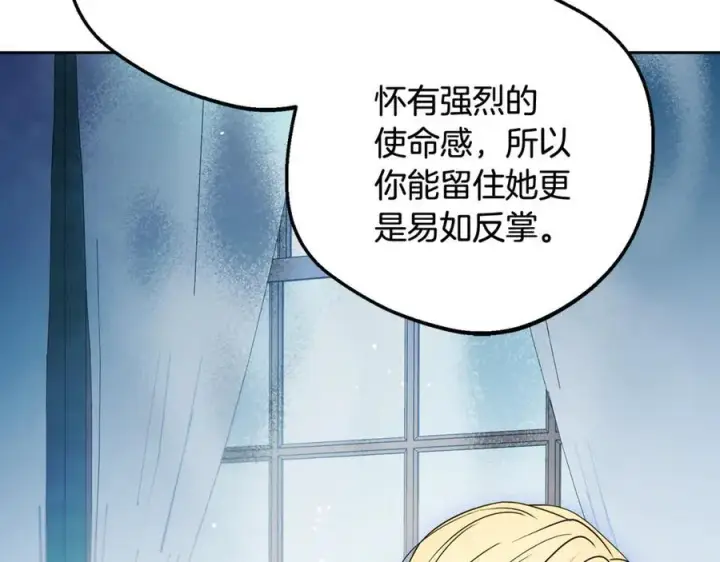 漫画《反派少女被爱意围绕》第90话 被爱意包围第167张图