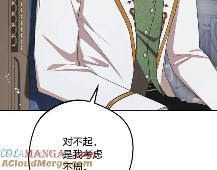 漫画《反派少女被爱意围绕》第90话 被爱意包围第169张图