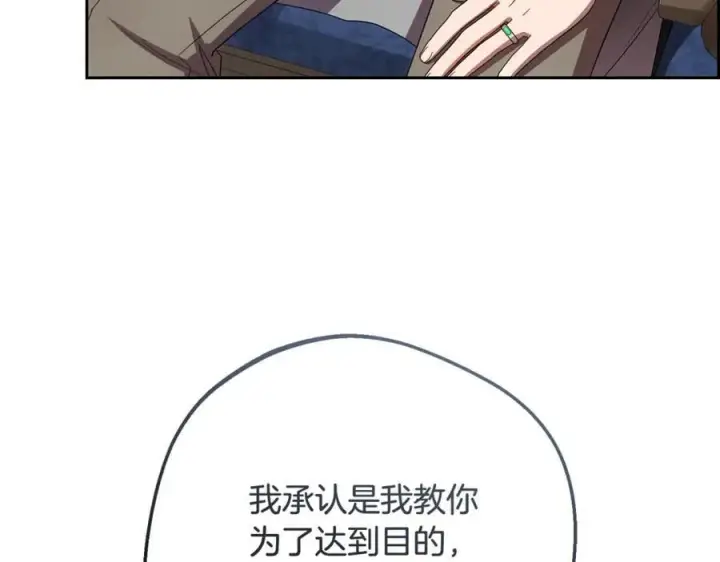 漫画《反派少女被爱意围绕》第90话 被爱意包围第172张图