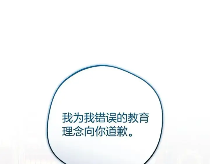 漫画《反派少女被爱意围绕》第90话 被爱意包围第176张图