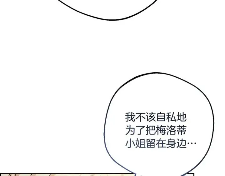 漫画《反派少女被爱意围绕》第90话 被爱意包围第183张图