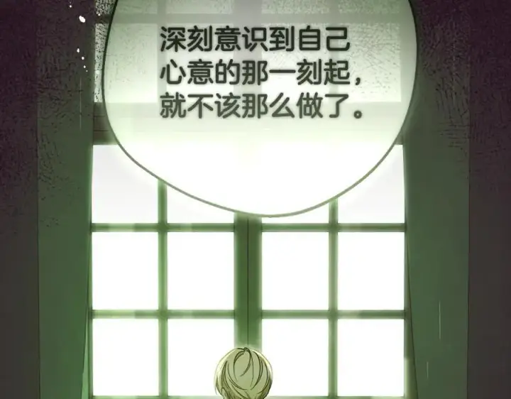 漫画《反派少女被爱意围绕》第90话 被爱意包围第200张图