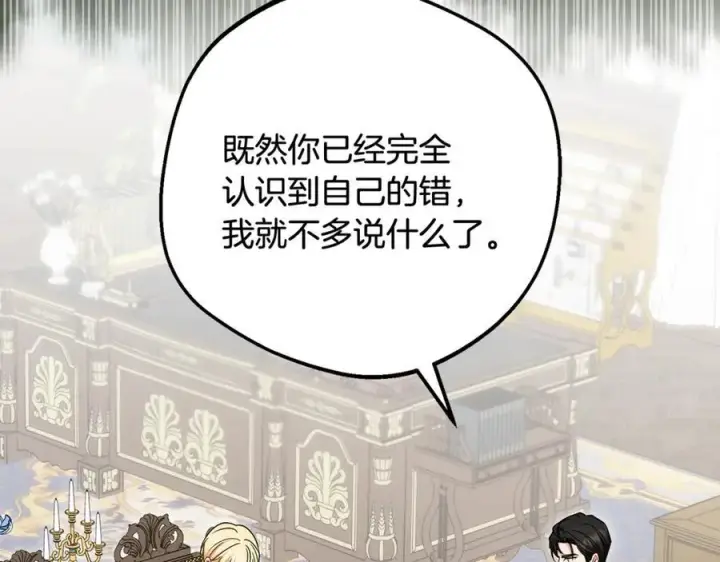 漫画《反派少女被爱意围绕》第90话 被爱意包围第204张图