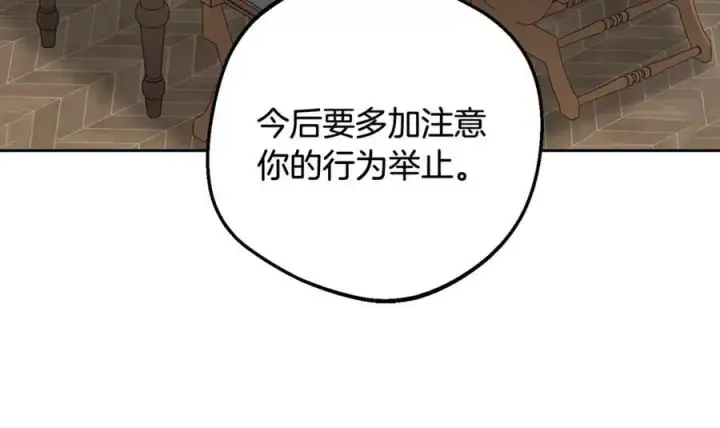 漫画《反派少女被爱意围绕》第90话 被爱意包围第206张图