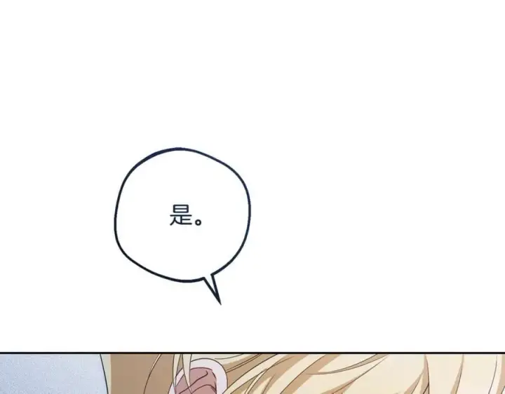 漫画《反派少女被爱意围绕》第90话 被爱意包围第207张图