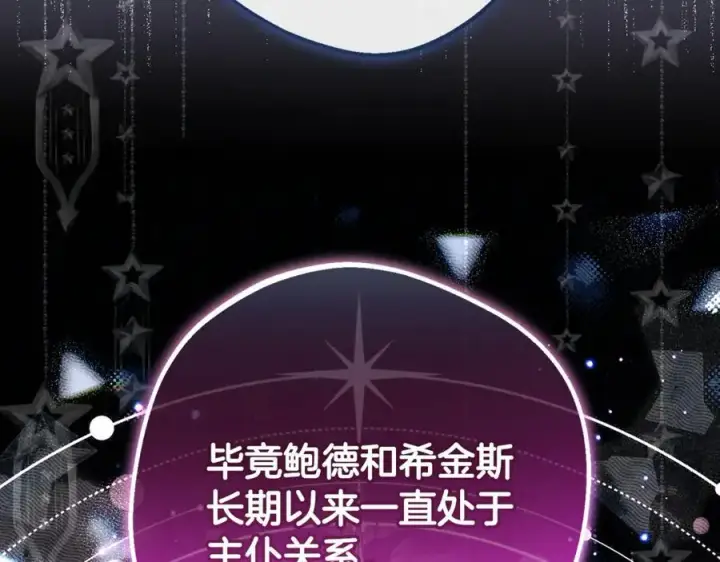 漫画《反派少女被爱意围绕》第90话 被爱意包围第210张图