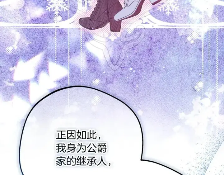 漫画《反派少女被爱意围绕》第90话 被爱意包围第215张图