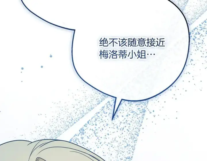 漫画《反派少女被爱意围绕》第90话 被爱意包围第216张图