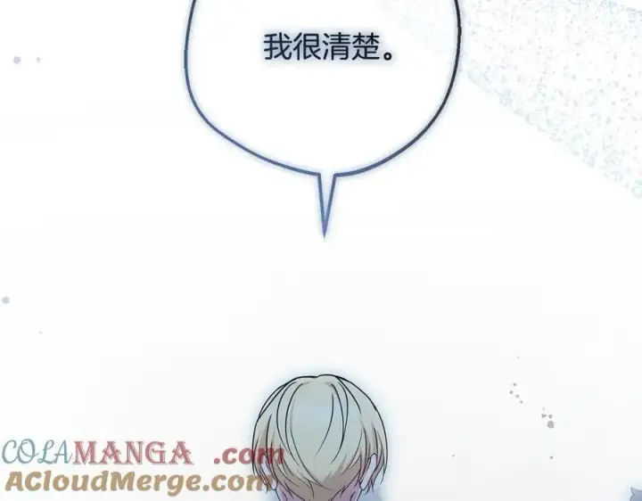 漫画《反派少女被爱意围绕》第90话 被爱意包围第221张图
