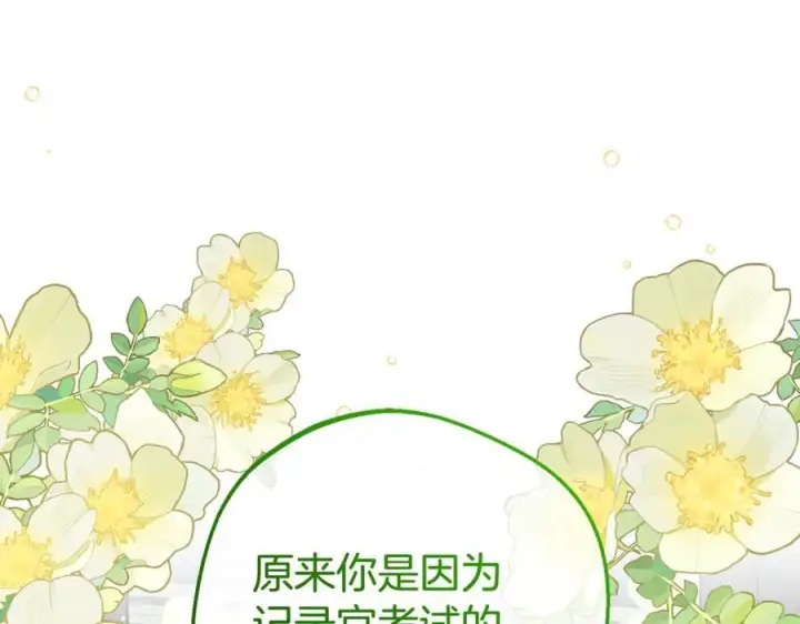 漫画《反派少女被爱意围绕》第90话 被爱意包围第42张图