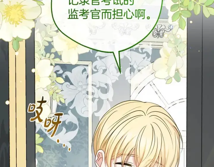 漫画《反派少女被爱意围绕》第90话 被爱意包围第43张图