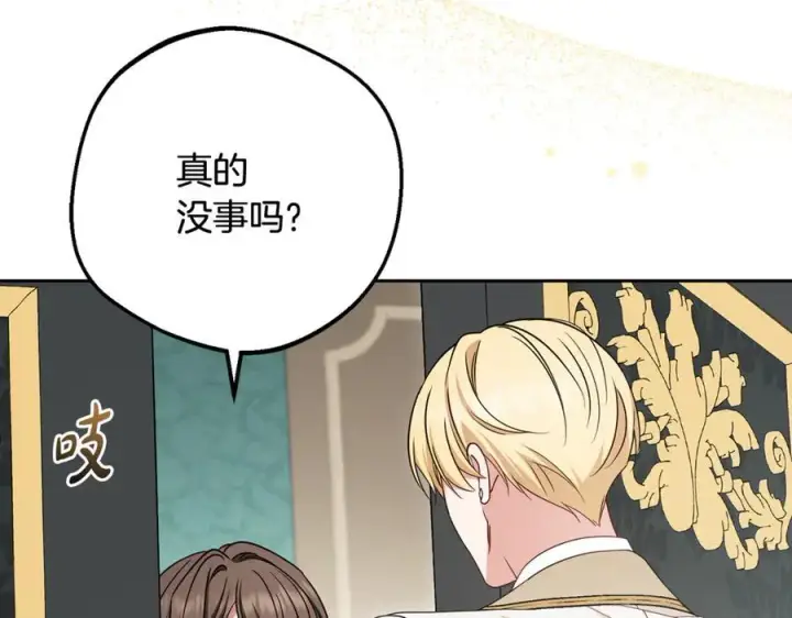 漫画《反派少女被爱意围绕》第90话 被爱意包围第47张图