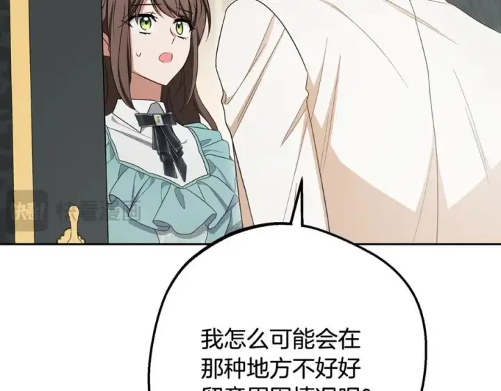 漫画《反派少女被爱意围绕》第90话 被爱意包围第48张图