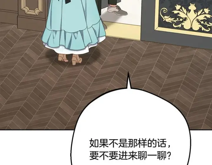 漫画《反派少女被爱意围绕》第90话 被爱意包围第59张图