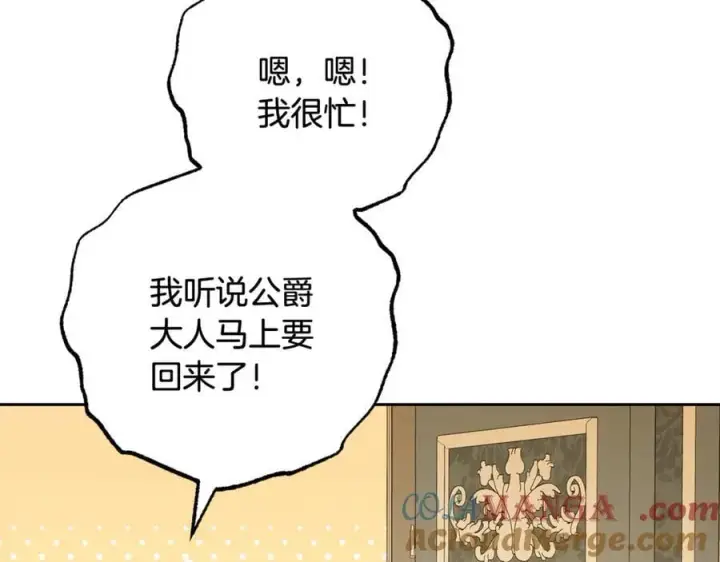 漫画《反派少女被爱意围绕》第90话 被爱意包围第61张图
