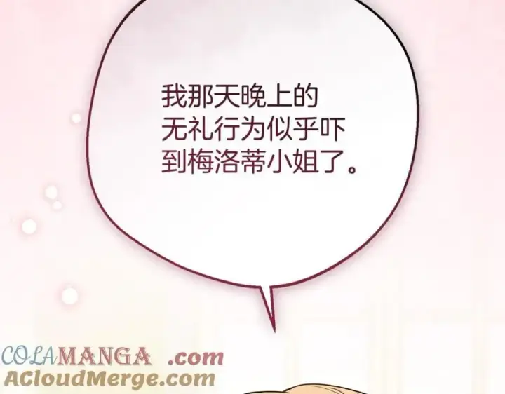 漫画《反派少女被爱意围绕》第90话 被爱意包围第77张图