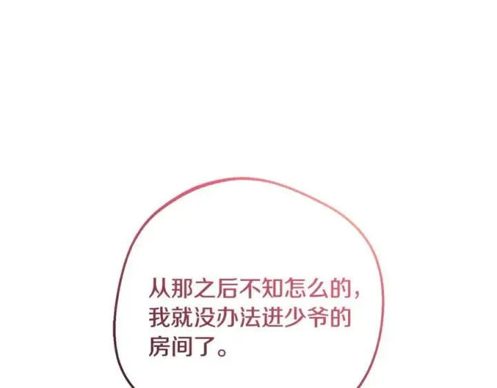 漫画《反派少女被爱意围绕》第90话 被爱意包围第84张图