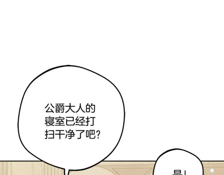 漫画《反派少女被爱意围绕》第90话 被爱意包围第95张图
