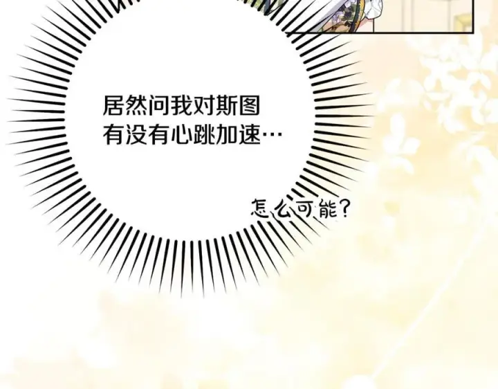 漫画《反派少女被爱意围绕》第91话 般配第102张图