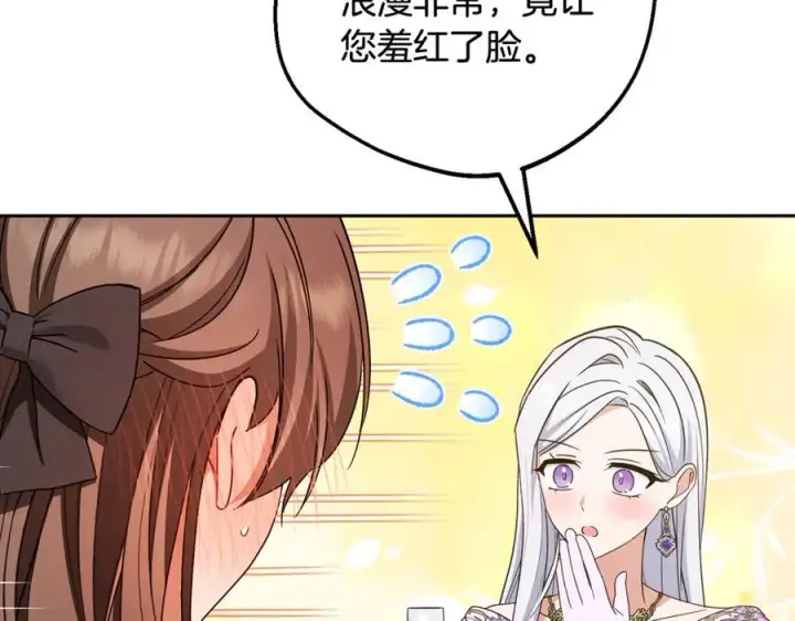 漫画《反派少女被爱意围绕》第91话 般配第119张图