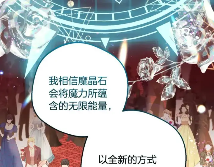 漫画《反派少女被爱意围绕》第91话 般配第12张图