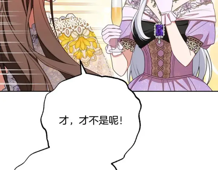 漫画《反派少女被爱意围绕》第91话 般配第120张图