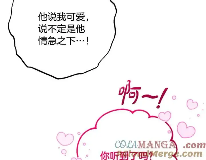 漫画《反派少女被爱意围绕》第91话 般配第121张图